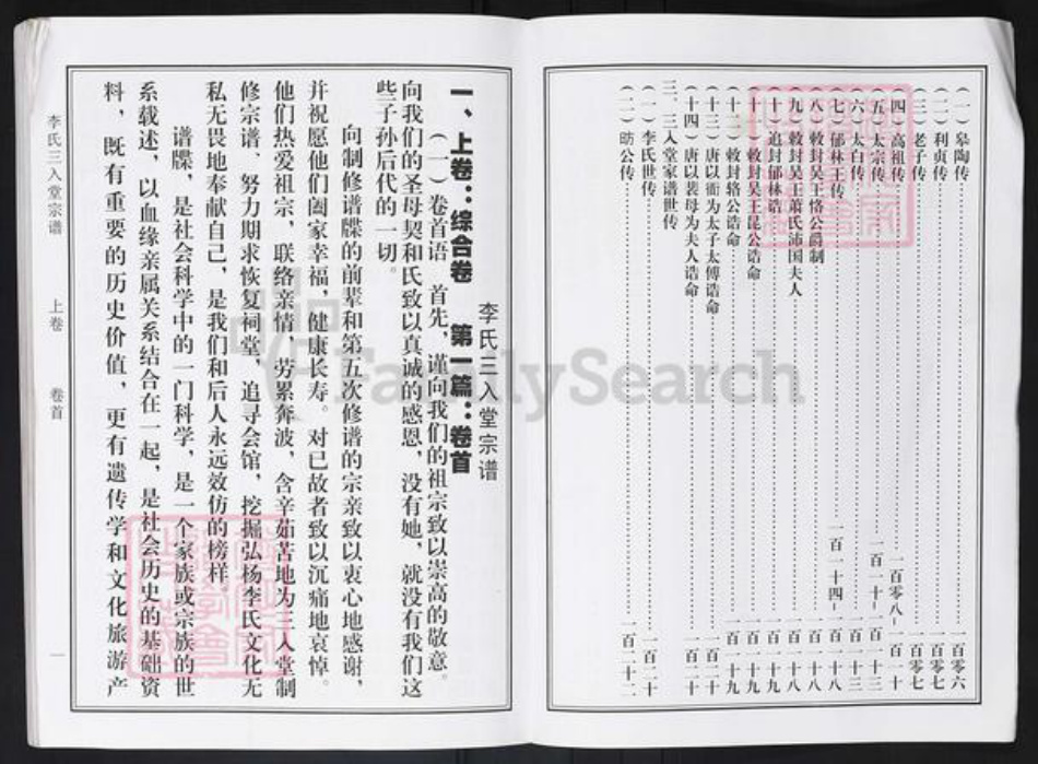 湖北省武汉市汉阳区李氏三入堂族谱-李氏宗谱.pdf电子版插图3