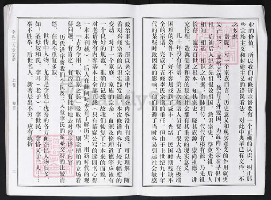 湖北省武汉市汉阳区李氏三入堂族谱-李氏宗谱.pdf电子版插图4