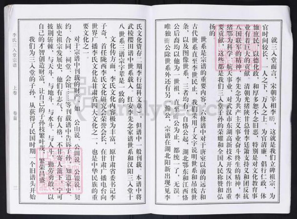 湖北省武汉市汉阳区李氏三入堂族谱-李氏宗谱.pdf电子版插图5