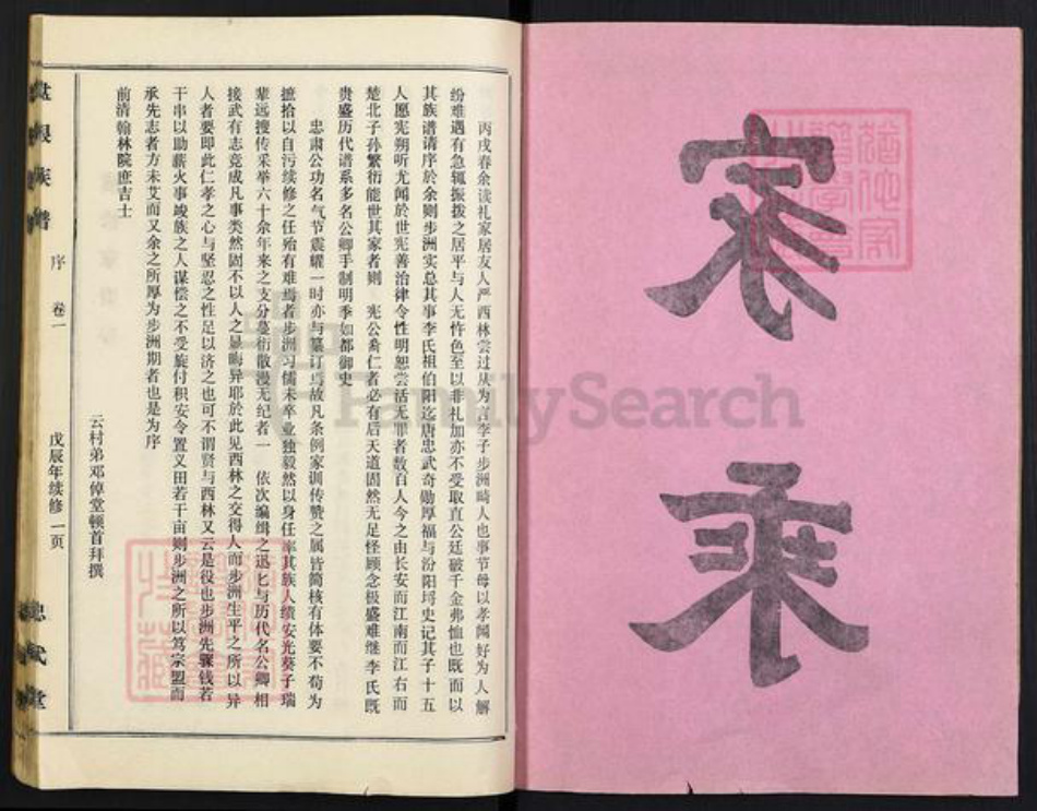湖北省荆门市京山市李氏忠武堂族谱-李氏族谱.pdf电子版插图1