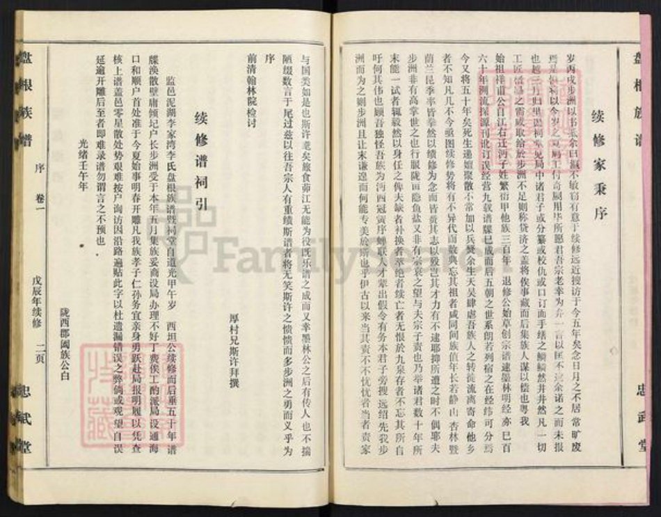 湖北省荆门市京山市李氏忠武堂族谱-李氏族谱.pdf电子版插图2