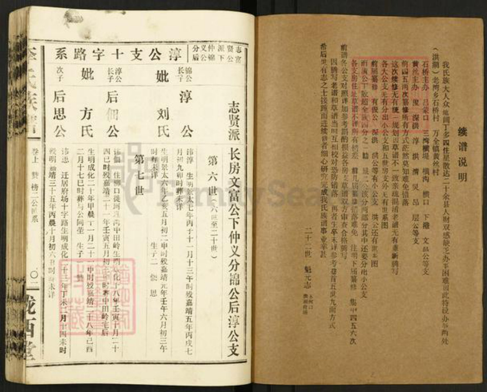 湖北省荆州市洪湖市万全镇李氏陇西堂族谱-李氏宗谱.pdf电子版插图1