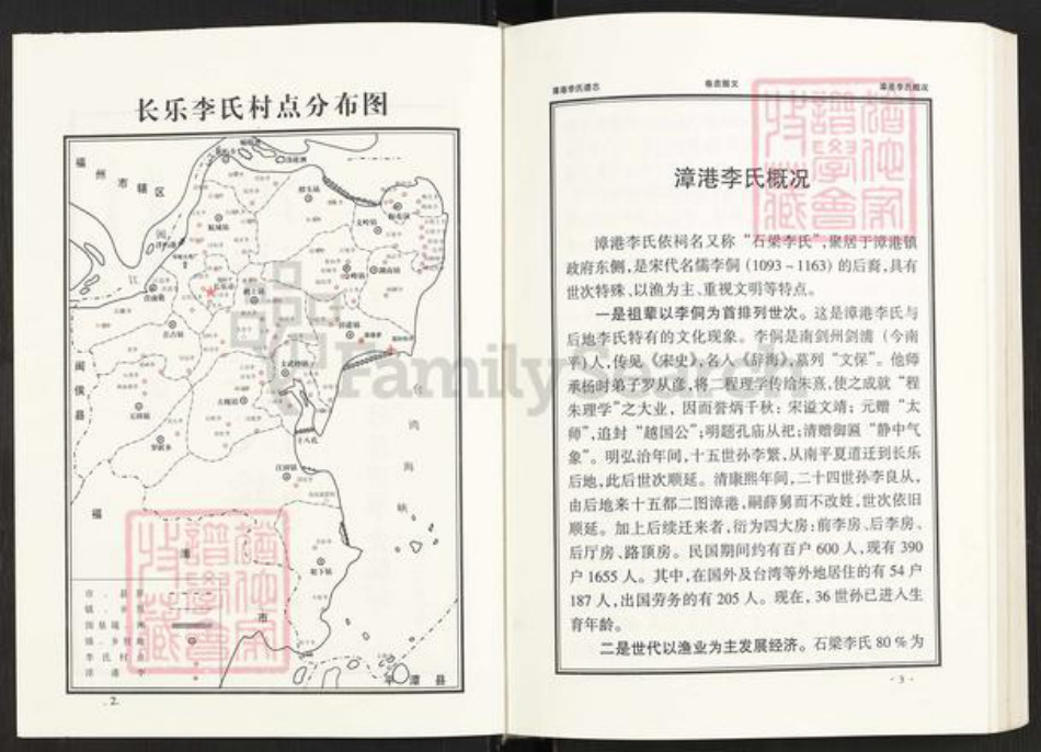 福建省福州市长乐区李氏族谱-漳港李氏谱志.pdf电子版插图2