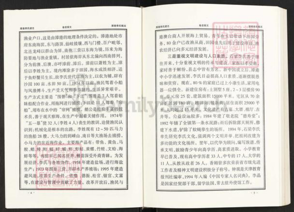 福建省福州市长乐区李氏族谱-漳港李氏谱志.pdf电子版插图3