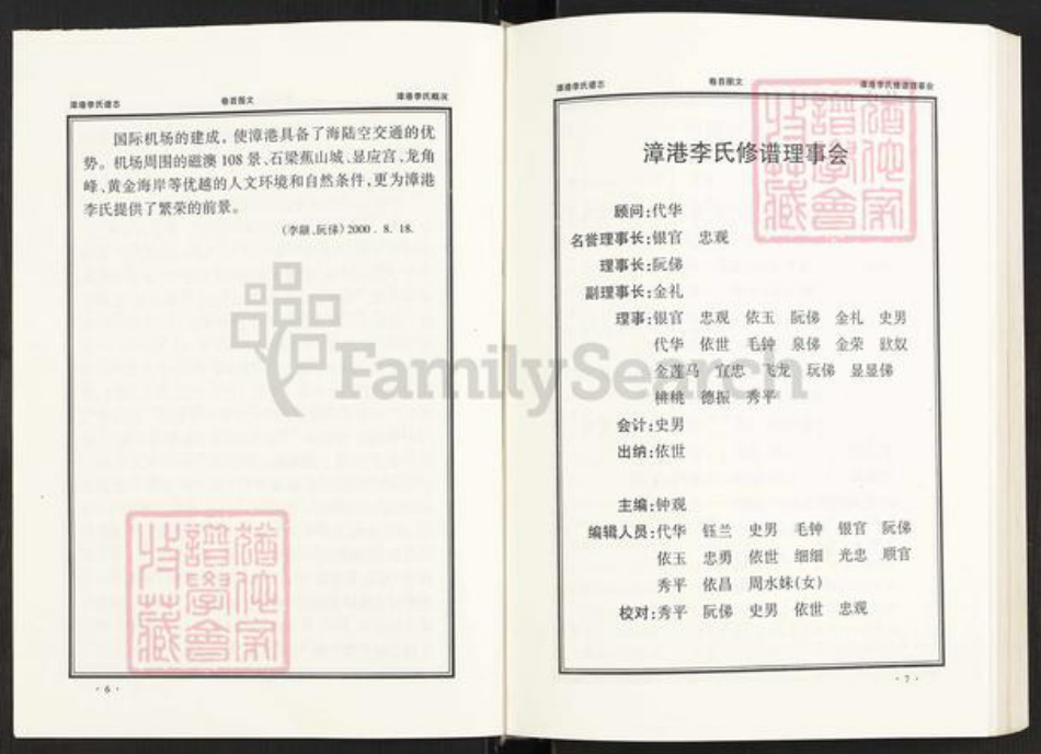 福建省福州市长乐区李氏族谱-漳港李氏谱志.pdf电子版插图4
