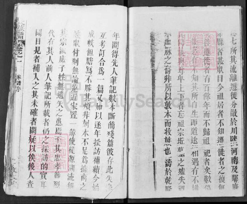 湖北省武汉市新洲区李氏敦本堂族谱-李氏宗谱.pdf电子版插图3