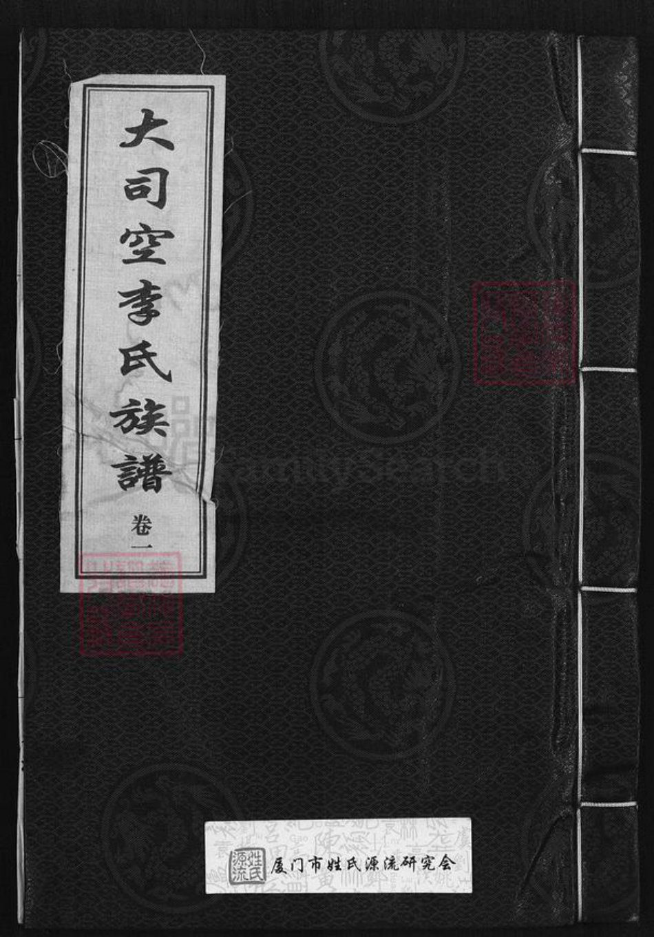 山东省济宁市李氏滋德堂族谱-大司空李氏族谱.pdf电子版插图