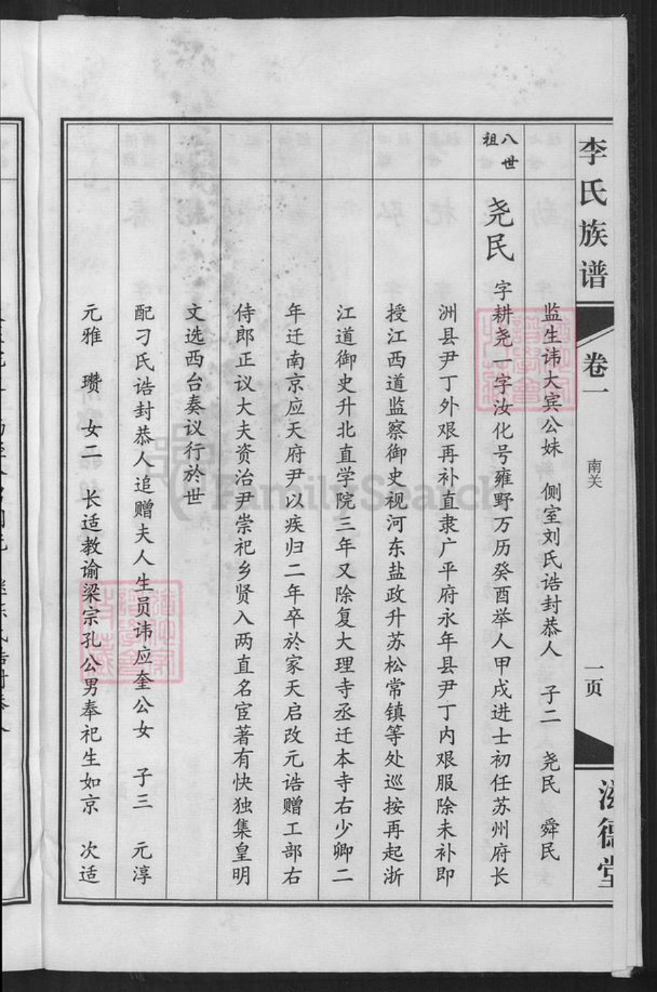 山东省济宁市李氏滋德堂族谱-大司空李氏族谱.pdf电子版插图4