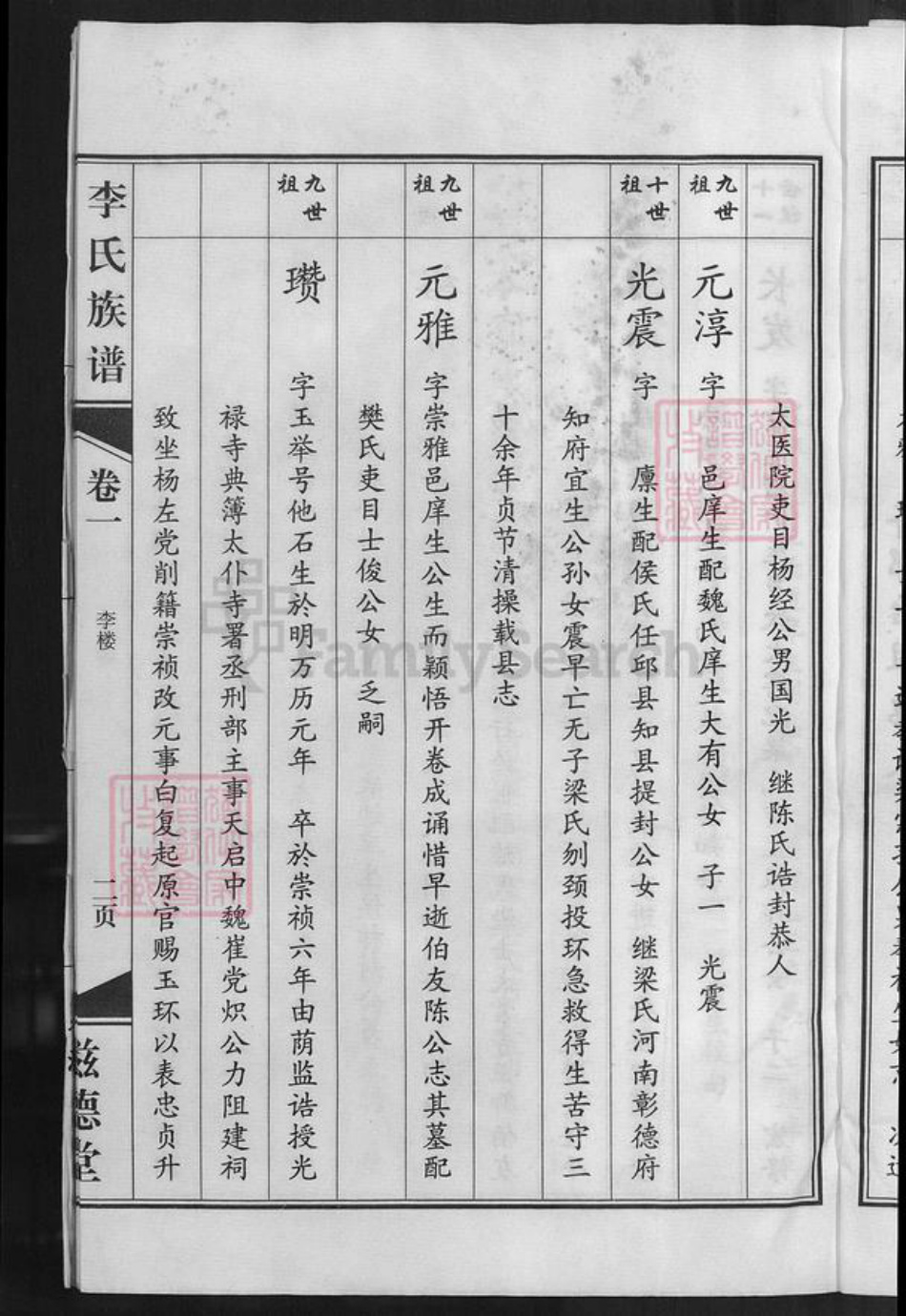 山东省济宁市李氏滋德堂族谱-大司空李氏族谱.pdf电子版插图5
