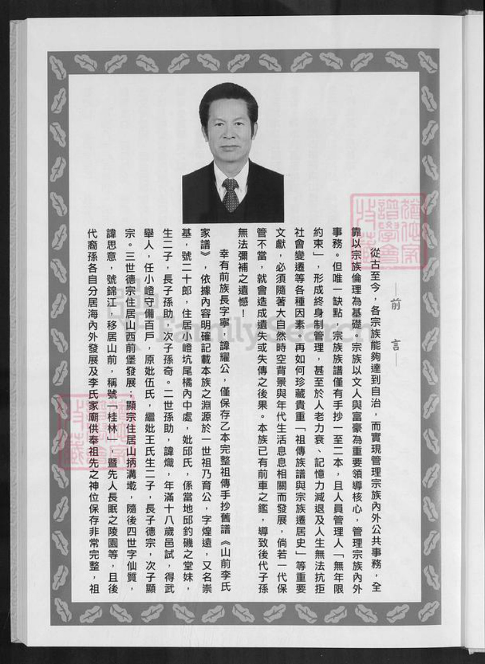 福建省泉州市金门县李氏族谱-浯州山前李氏族谱.pdf电子版插图1