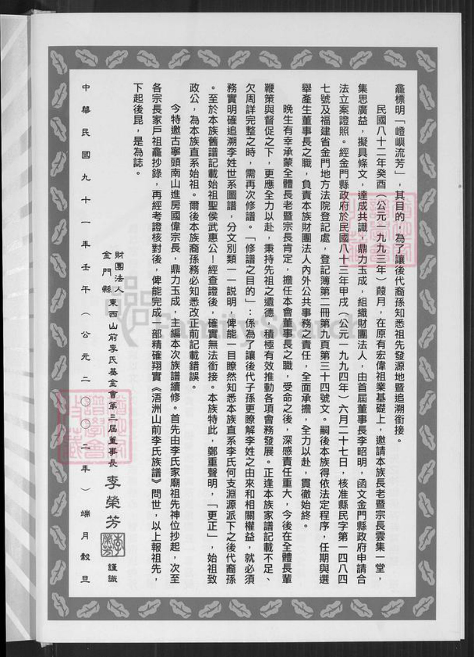 福建省泉州市金门县李氏族谱-浯州山前李氏族谱.pdf电子版插图2