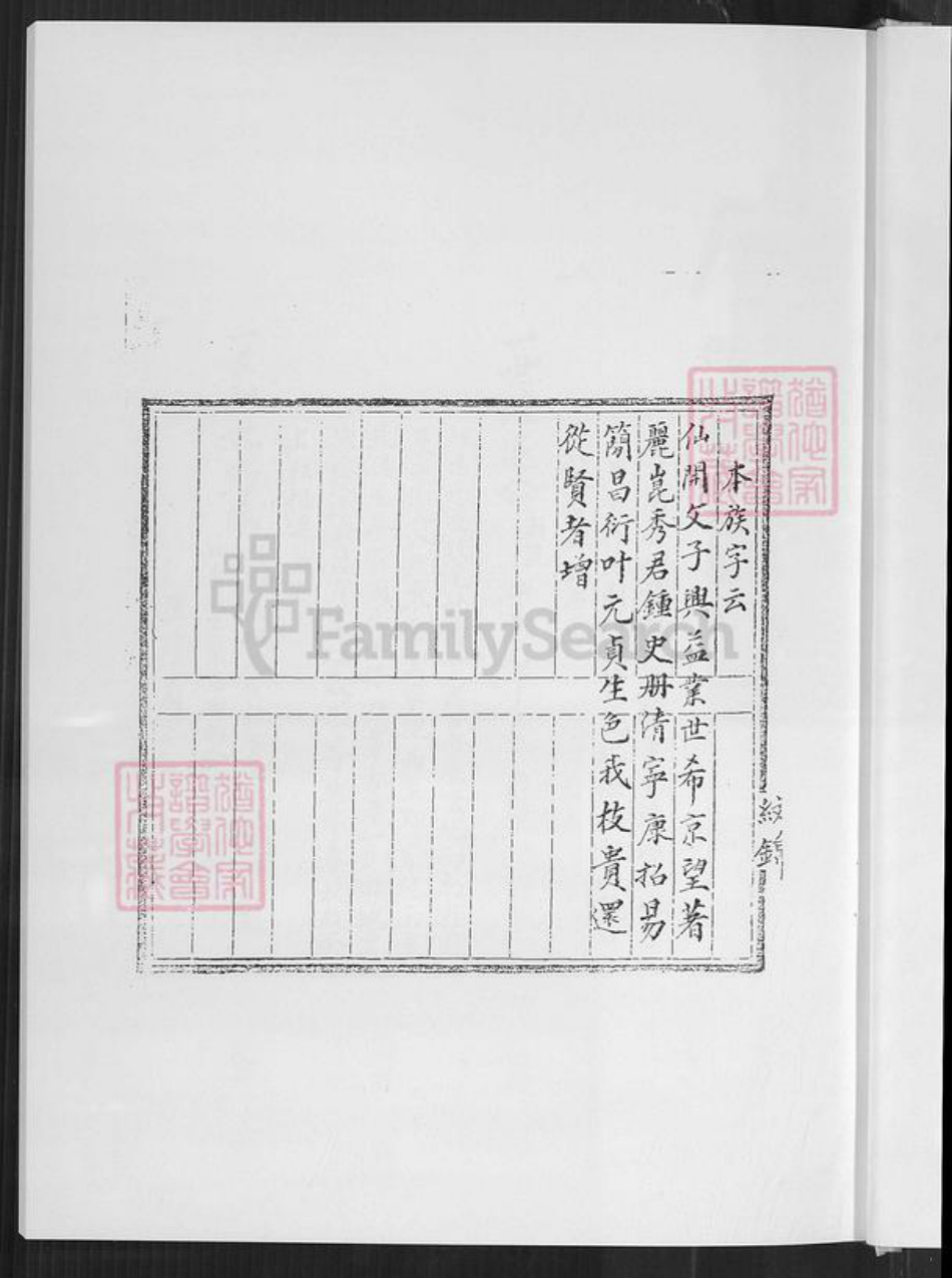 福建省泉州市金门县李氏族谱-浯州山前李氏族谱.pdf电子版插图4