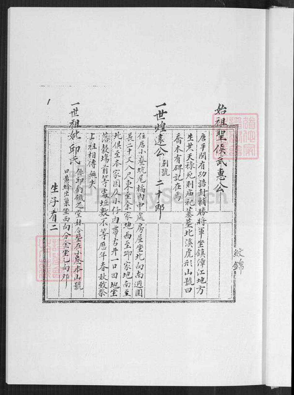福建省泉州市金门县李氏族谱-浯州山前李氏族谱.pdf电子版插图5