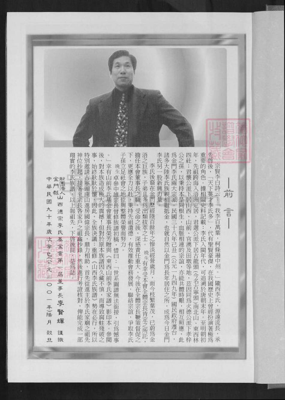 福建省泉州市金门县李氏族谱-浯州山西李氏族谱.pdf电子版插图1