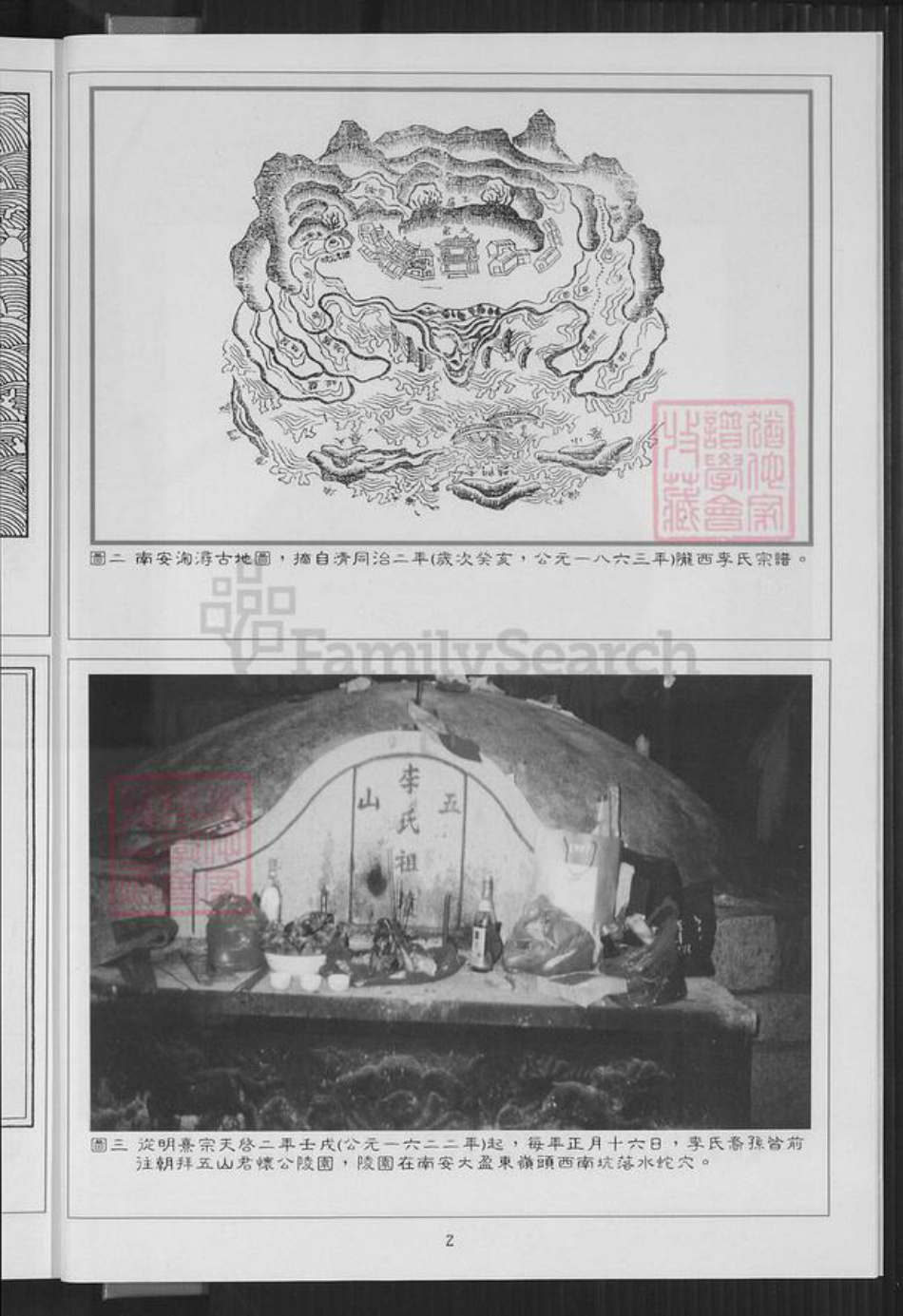福建省泉州市金门县李氏族谱-浯州山西李氏族谱.pdf电子版插图3