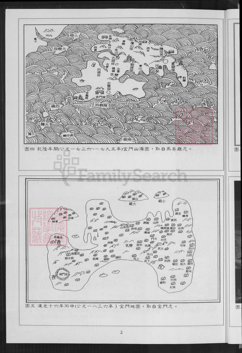 福建省泉州市金门县李氏族谱-浯州山西李氏族谱.pdf电子版插图4