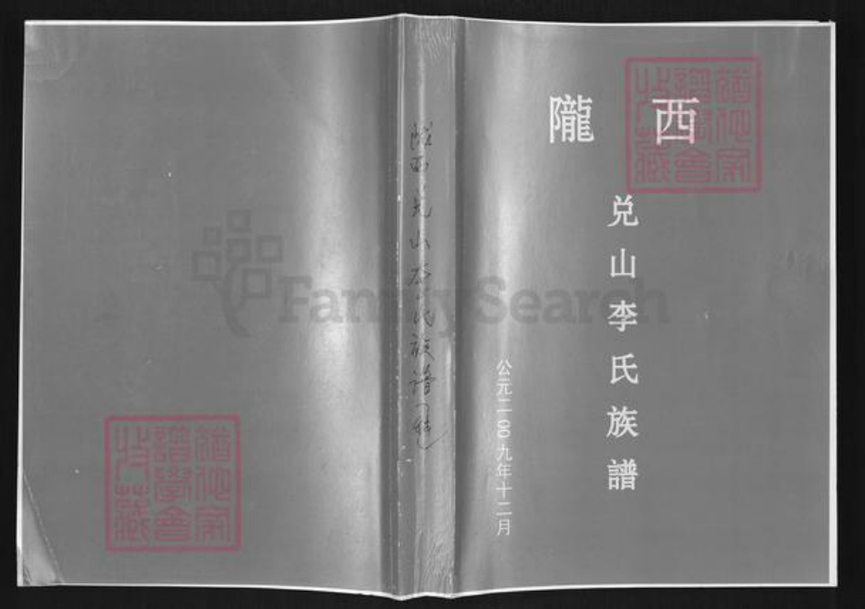 福建省厦门市集美区李氏族谱-陇西兑山李氏族谱.pdf电子版插图