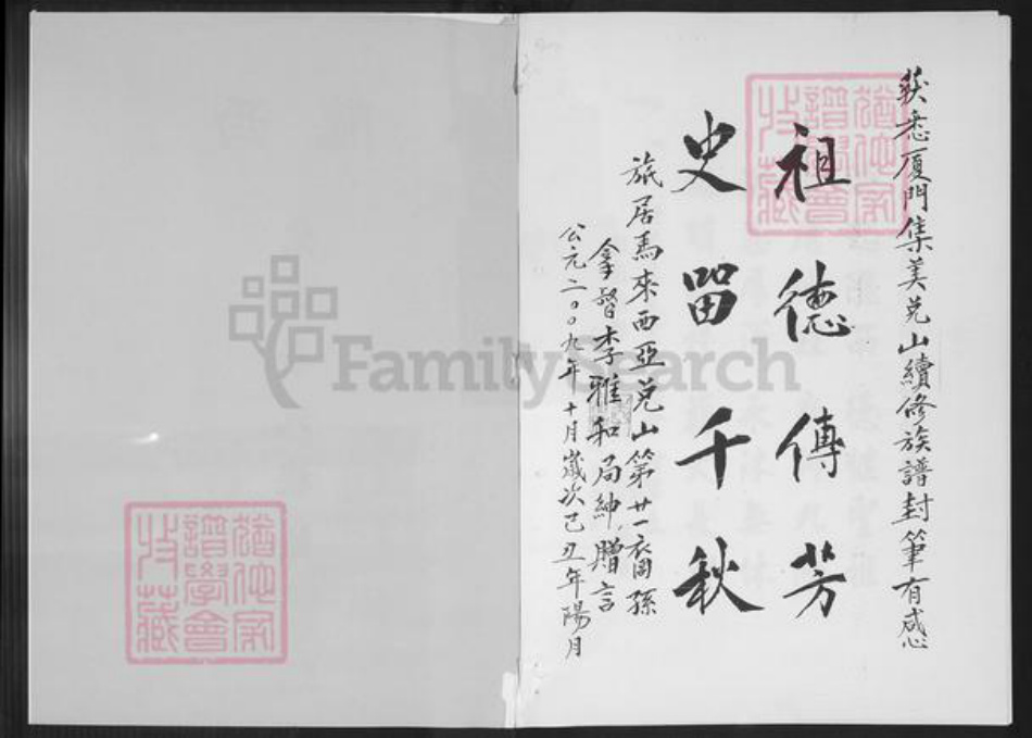 福建省厦门市集美区李氏族谱-陇西兑山李氏族谱.pdf电子版插图2