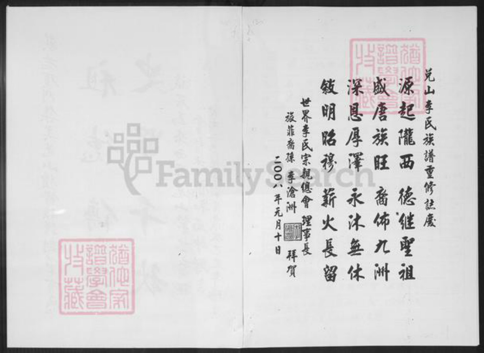 福建省厦门市集美区李氏族谱-陇西兑山李氏族谱.pdf电子版插图3