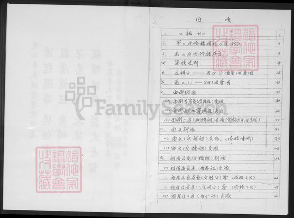 福建省厦门市集美区李氏族谱-陇西兑山李氏族谱.pdf电子版插图4