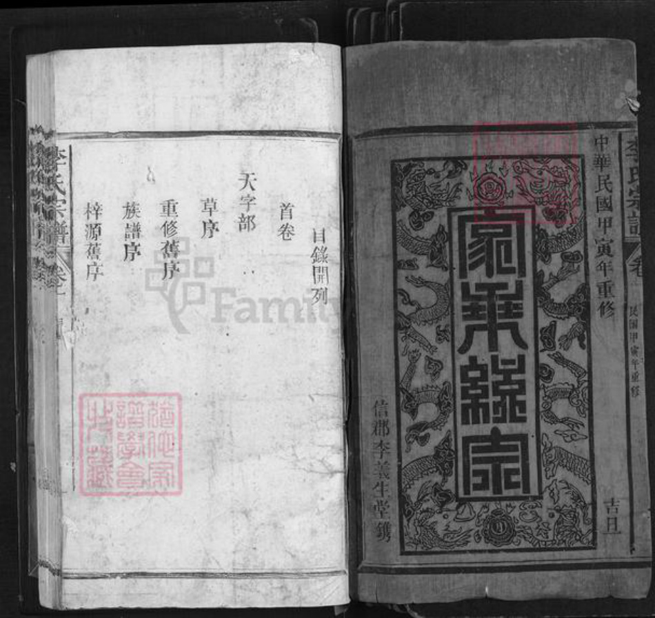 江西省抚州市南丰县李氏族谱-李氏宗谱.pdf电子版插图1