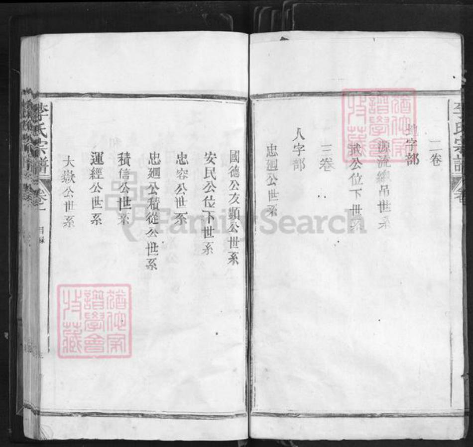 江西省抚州市南丰县李氏族谱-李氏宗谱.pdf电子版插图3