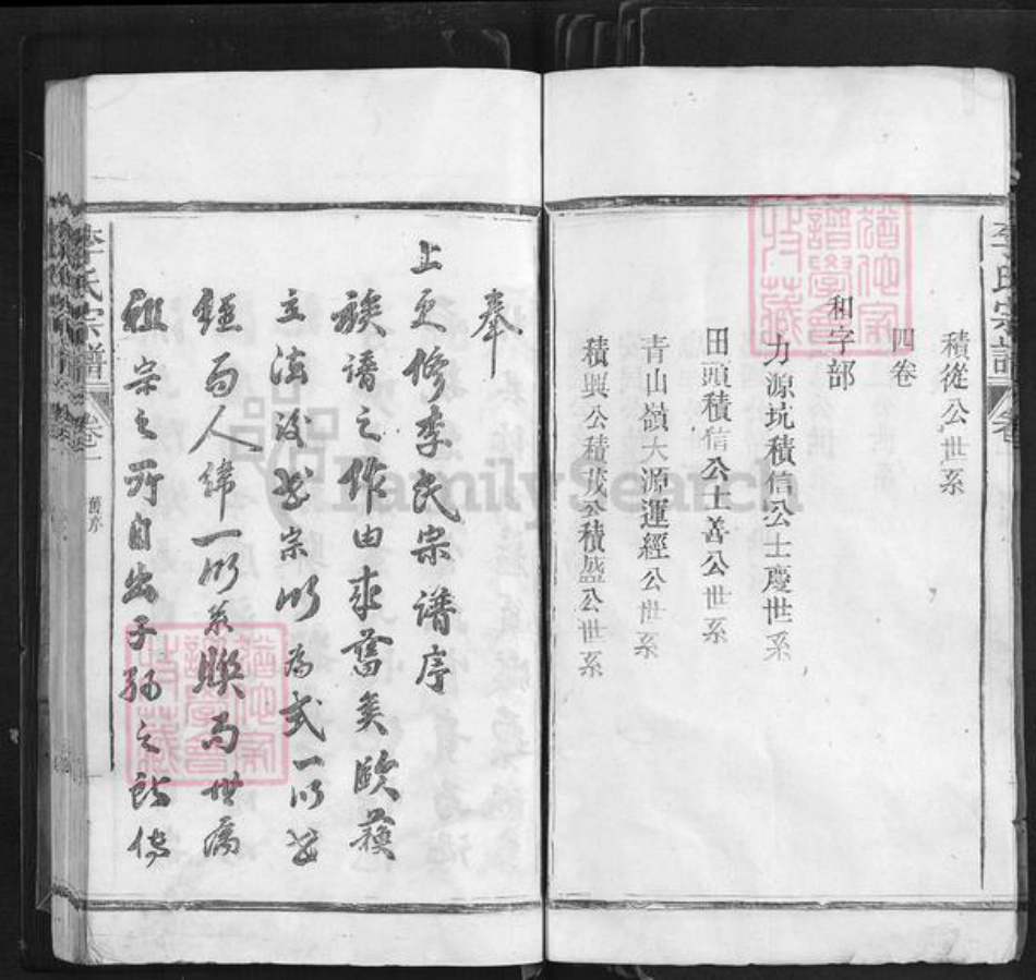 江西省抚州市南丰县李氏族谱-李氏宗谱.pdf电子版插图4