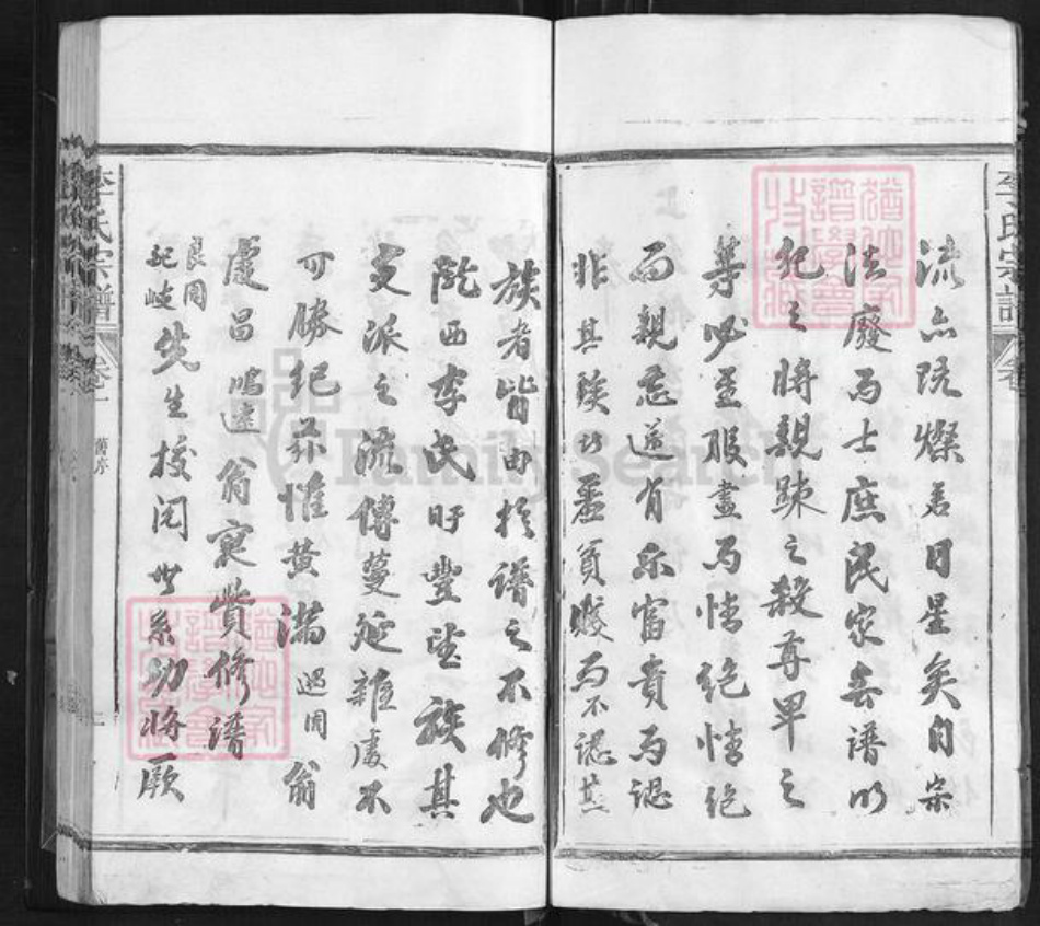 江西省抚州市南丰县李氏族谱-李氏宗谱.pdf电子版插图5