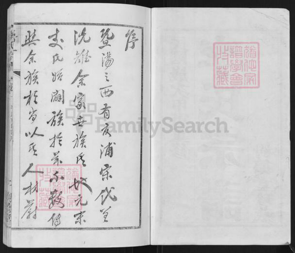 江苏省无锡市江阴市临港街道李氏树德堂族谱-江阴夏港李氏宗谱.pdf电子版插图2