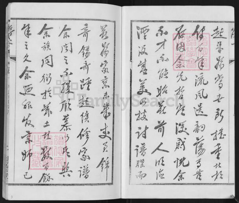 江苏省无锡市江阴市临港街道李氏树德堂族谱-江阴夏港李氏宗谱.pdf电子版插图3