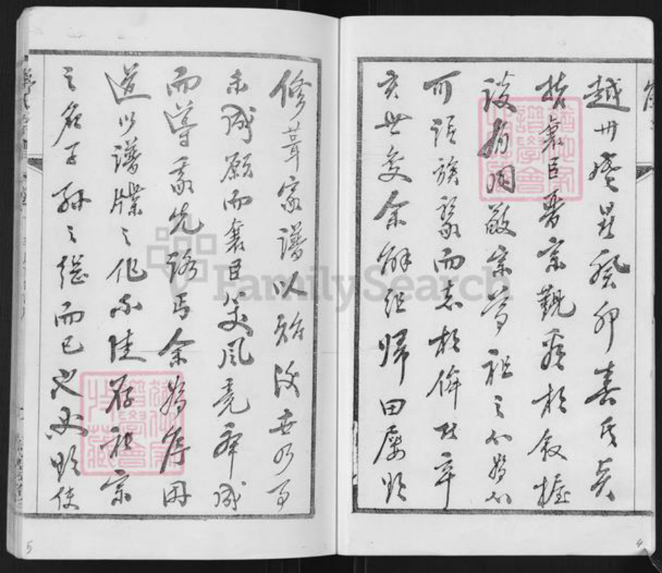 江苏省无锡市江阴市临港街道李氏树德堂族谱-江阴夏港李氏宗谱.pdf电子版插图4