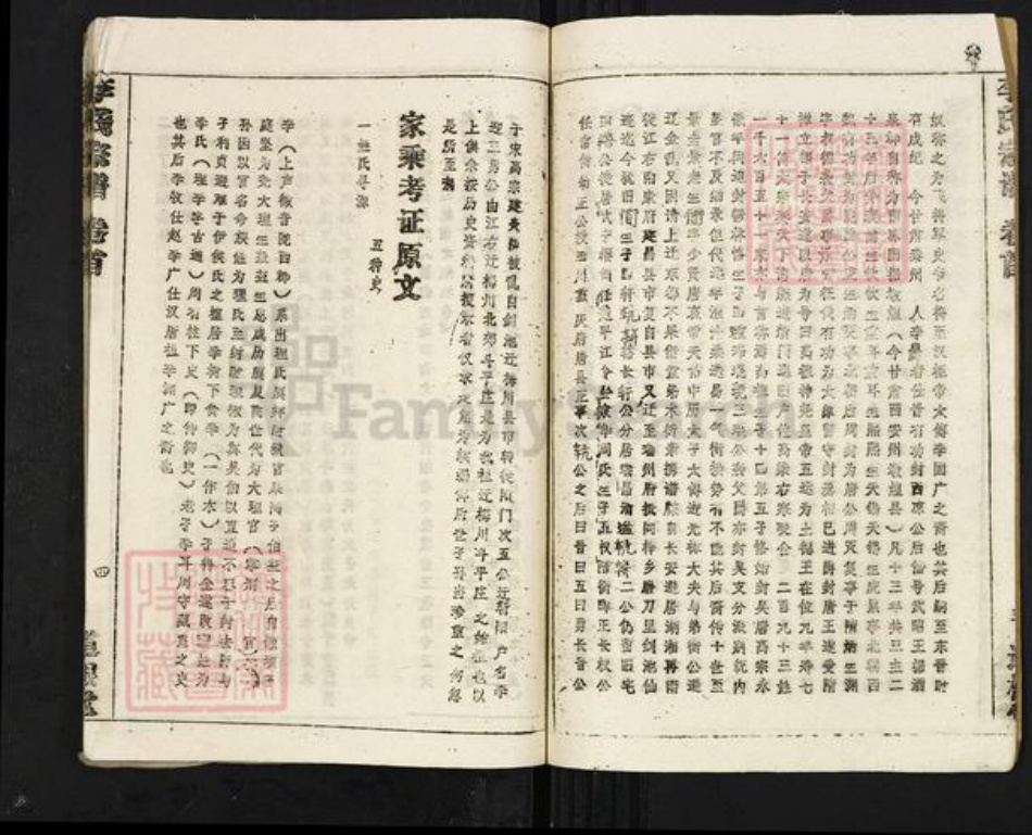 湖北省黄冈市武穴市梅川镇李氏道根堂族谱-李氏宗谱.pdf电子版插图4