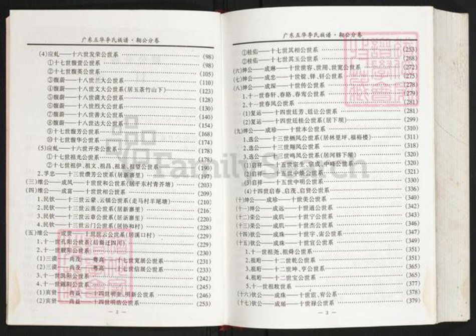 广东省梅州市五华县李氏族谱-广东五华李氏族谱.pdf电子版插图3