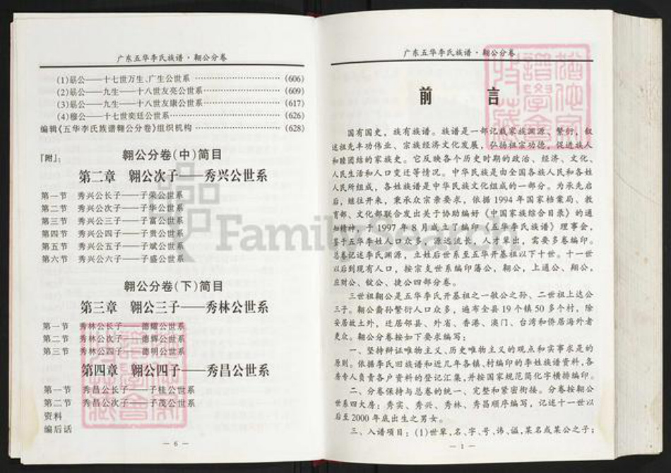 广东省梅州市五华县李氏族谱-广东五华李氏族谱.pdf电子版插图5