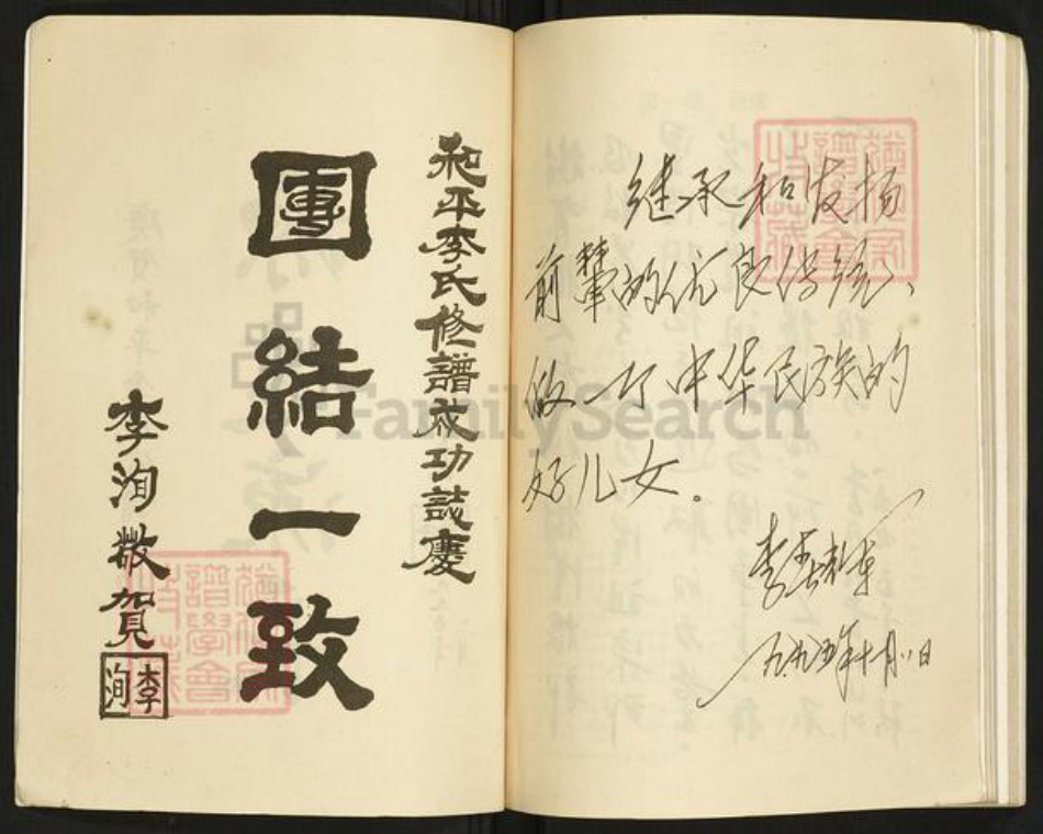 广东省河源市和平李氏族谱-和平李氏族谱.pdf电子版插图3