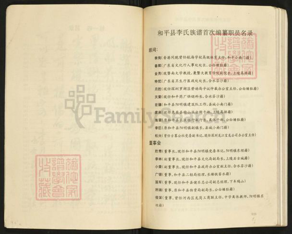 广东省河源市和平李氏族谱-和平李氏族谱.pdf电子版插图5