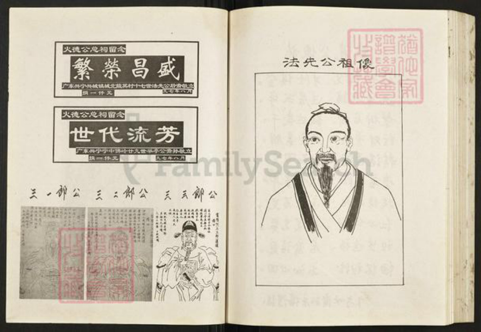 广东省梅州市兴宁市李氏陇西堂族谱-李氏宗谱.pdf电子版插图3