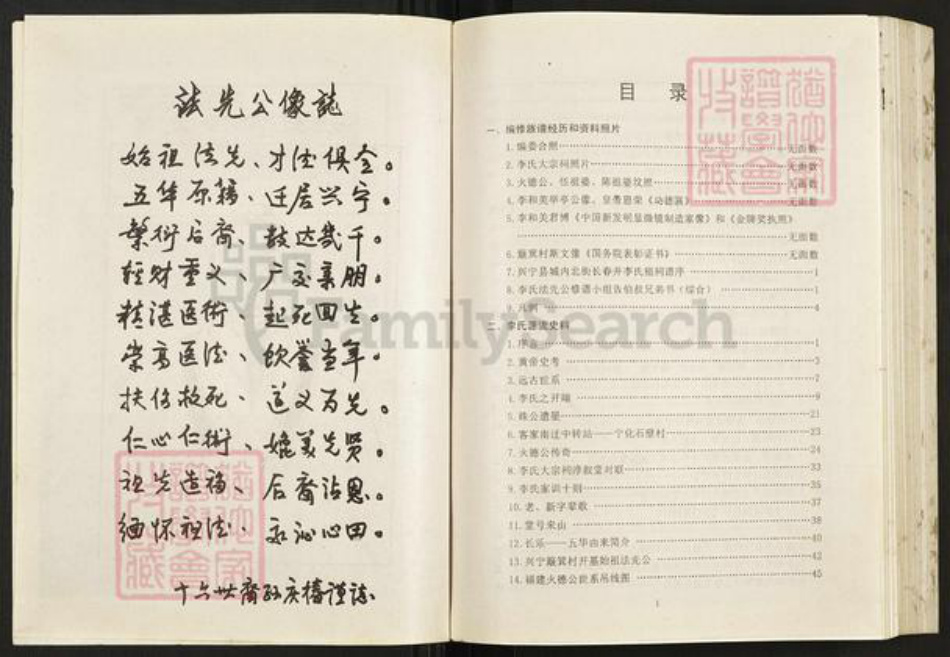 广东省梅州市兴宁市李氏陇西堂族谱-李氏宗谱.pdf电子版插图4