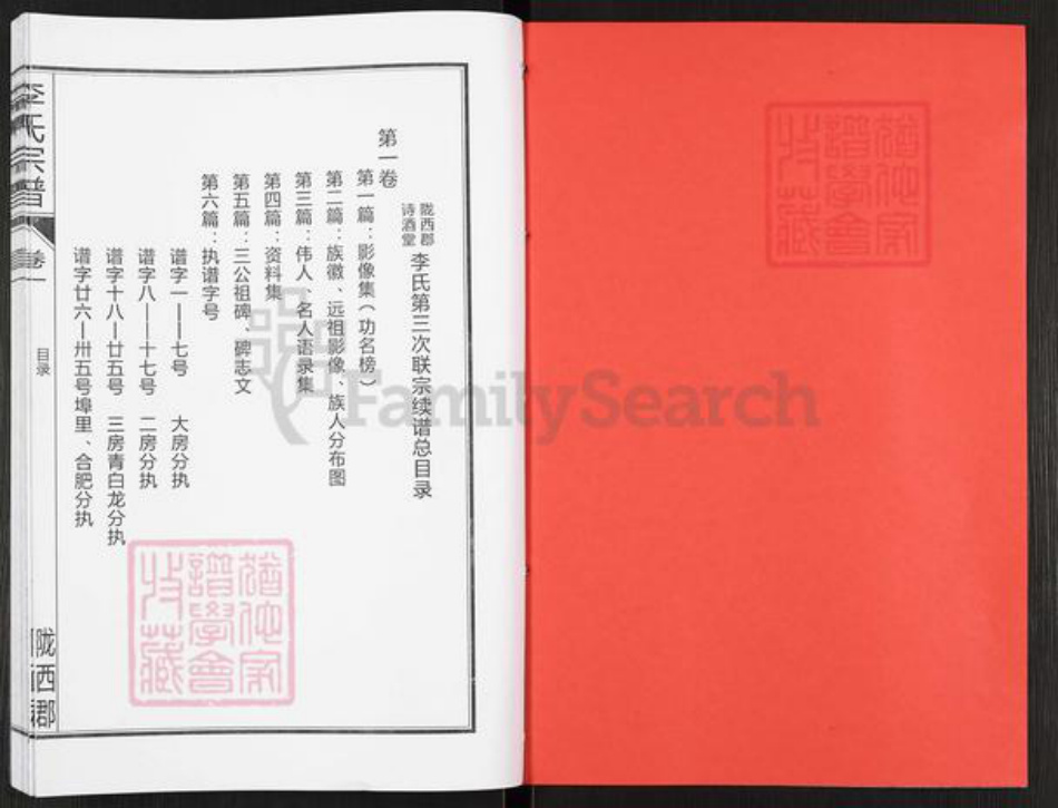 安徽省合肥市肥西县李氏诗酒堂族谱-李氏宗谱.pdf电子版插图2