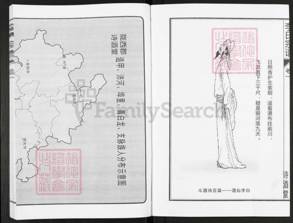 安徽省合肥市肥西县李氏诗酒堂族谱-李氏宗谱.pdf电子版插图5