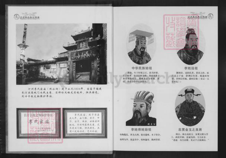 福建省龙岩市长汀县李氏族谱-汀州李氏珠公祠谱.pdf电子版插图3
