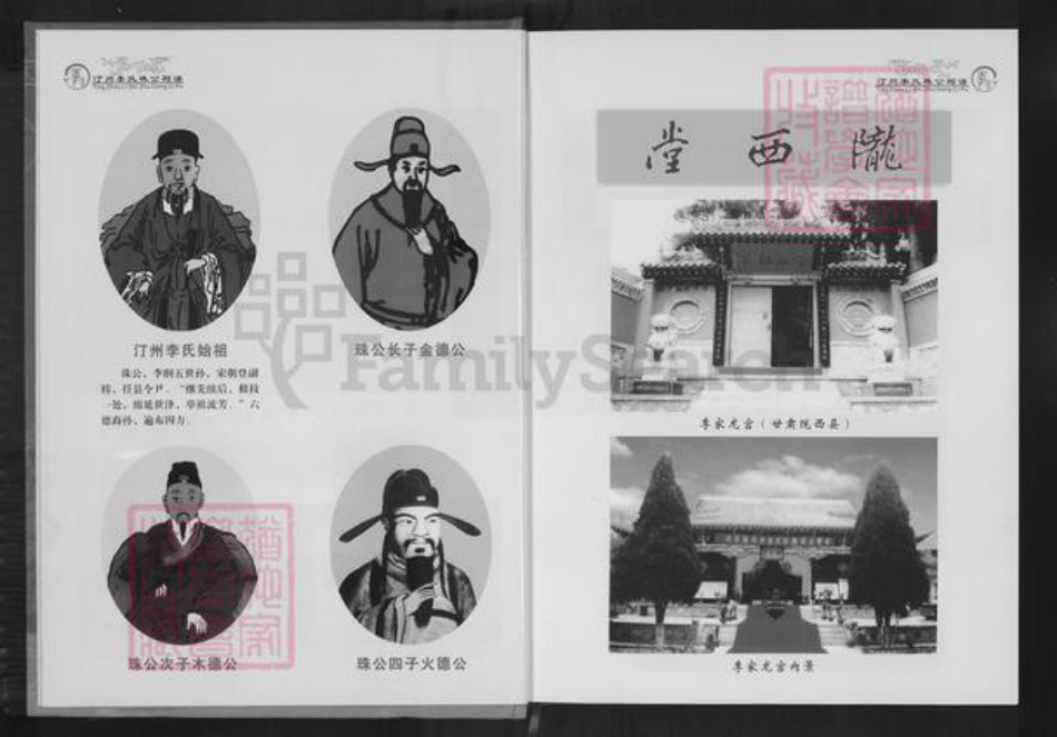 福建省龙岩市长汀县李氏族谱-汀州李氏珠公祠谱.pdf电子版插图4