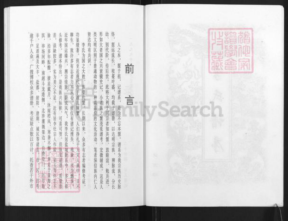 江苏省盐城市亭湖区李氏陇西堂族谱-李氏谱序.pdf电子版插图2