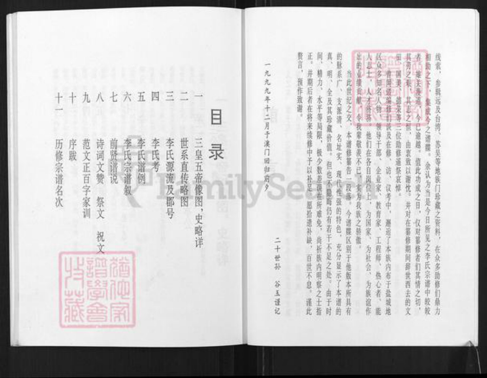 江苏省盐城市亭湖区李氏陇西堂族谱-李氏谱序.pdf电子版插图3