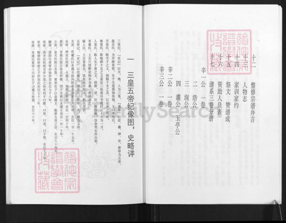 江苏省盐城市亭湖区李氏陇西堂族谱-李氏谱序.pdf电子版插图4