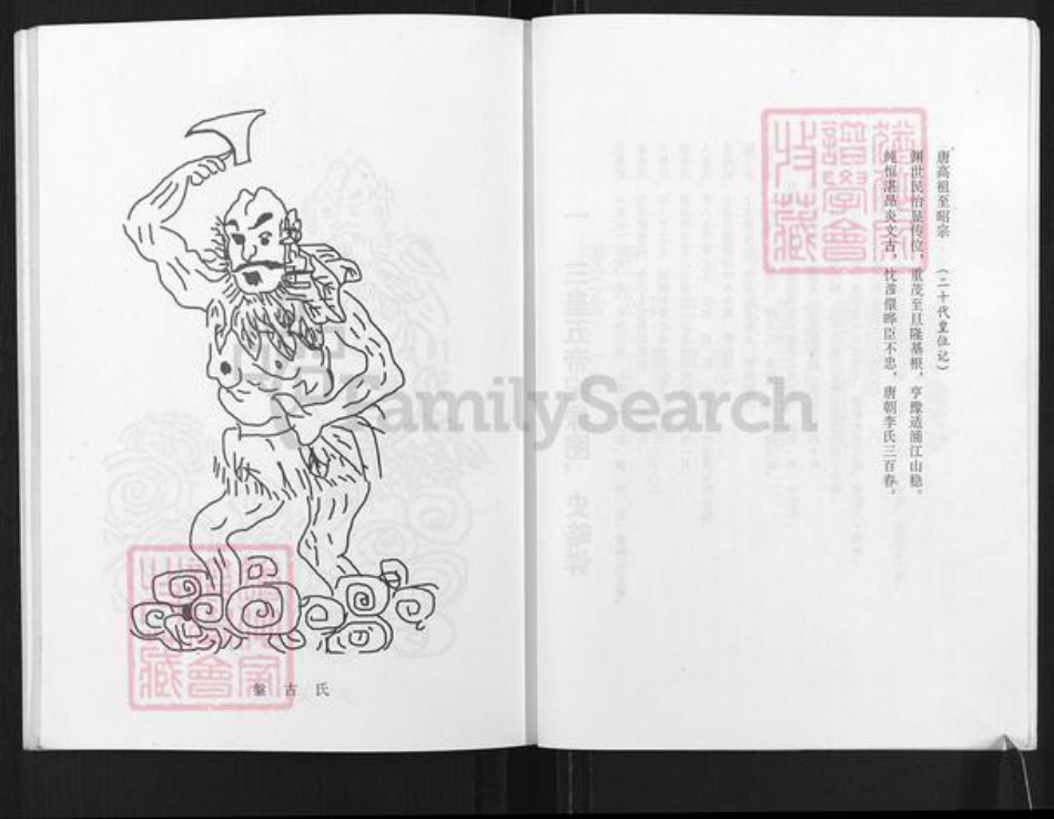 江苏省盐城市亭湖区李氏陇西堂族谱-李氏谱序.pdf电子版插图5