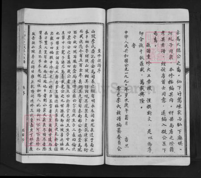 江西省赣州市于都县李氏族谱-陇西李氏族谱.pdf电子版插图3