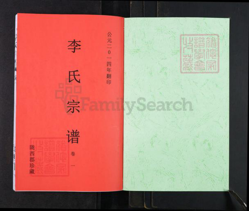 安徽省合肥市巢湖市李氏族谱-李氏宗谱.pdf电子版插图1