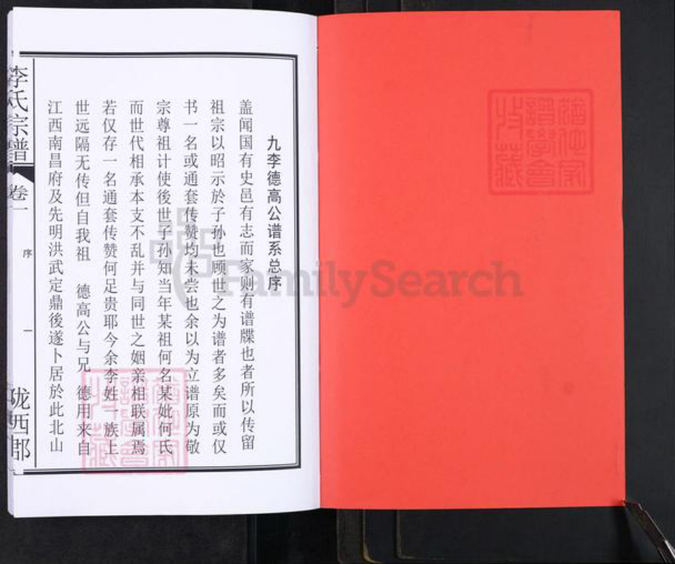安徽省合肥市巢湖市李氏族谱-李氏宗谱.pdf电子版插图2