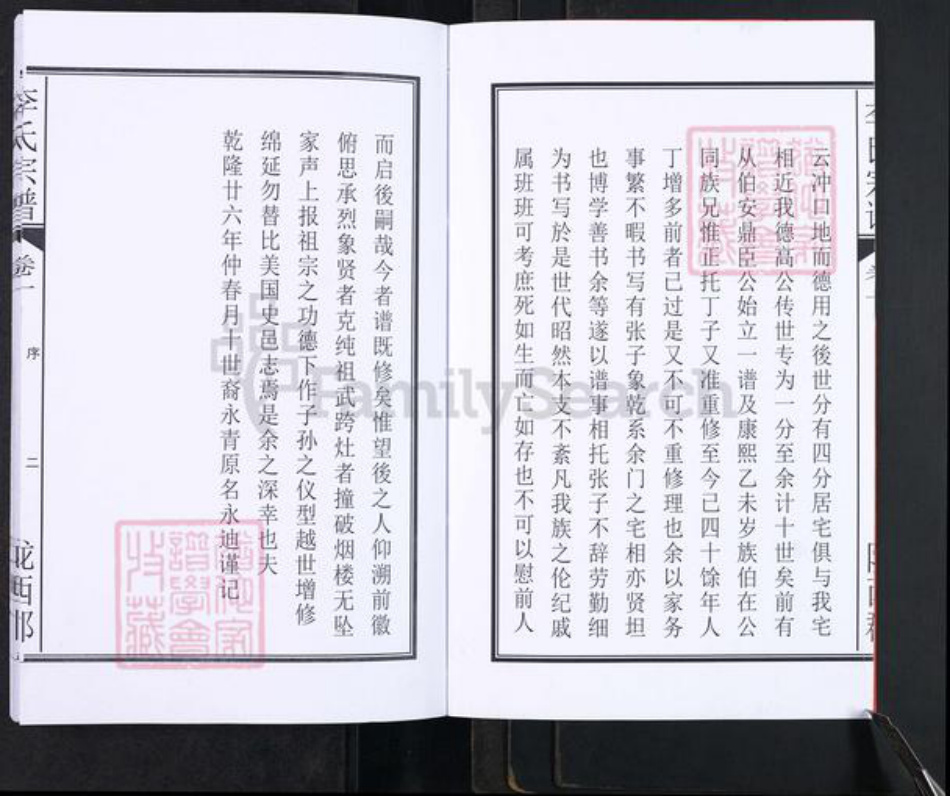 安徽省合肥市巢湖市李氏族谱-李氏宗谱.pdf电子版插图3